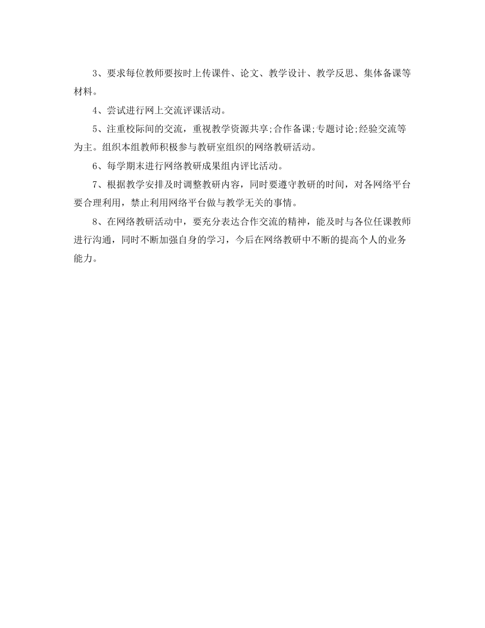 2023年卫生院个人年度工作计划范文.docx_第3页