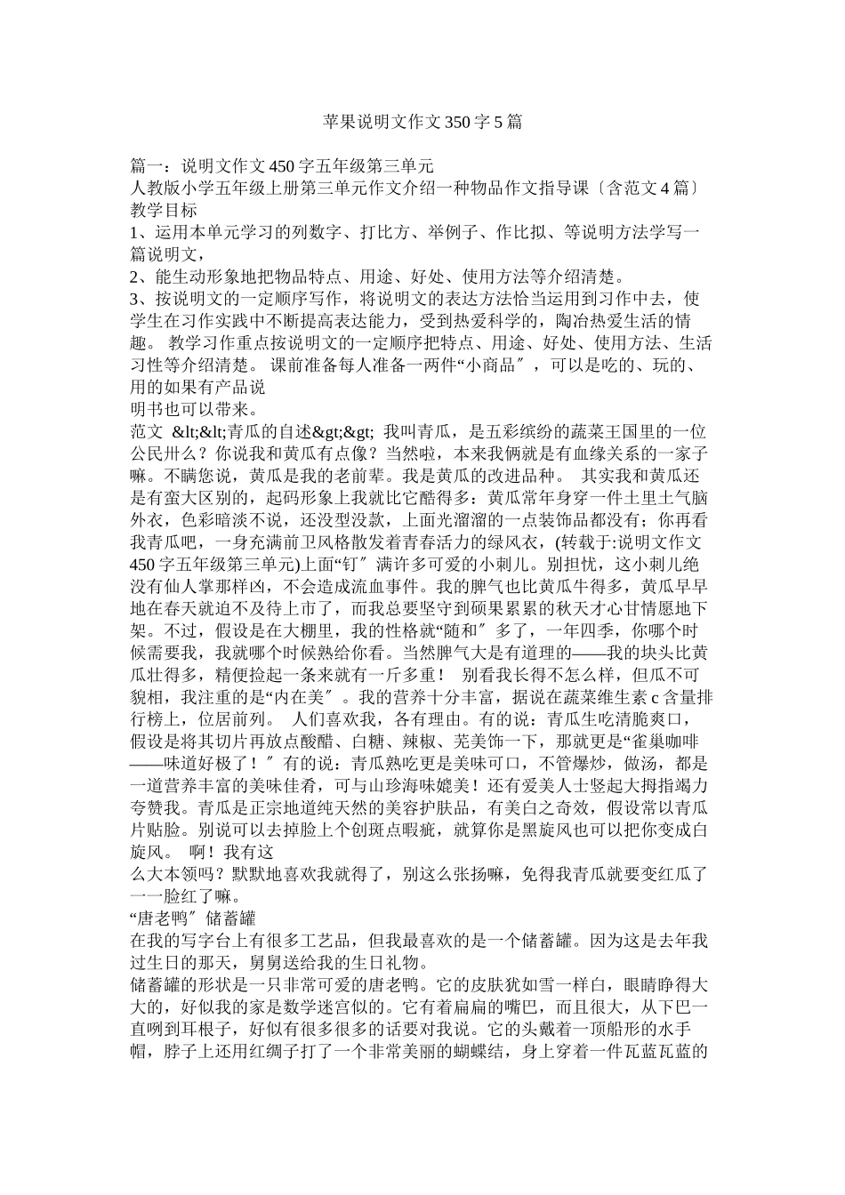 2023年苹果说明文作文350字5篇.docx_第1页