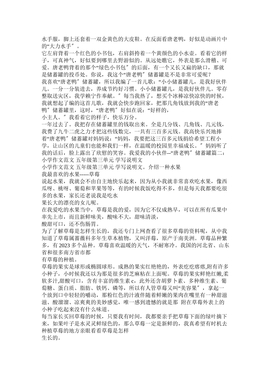 2023年苹果说明文作文350字5篇.docx_第2页