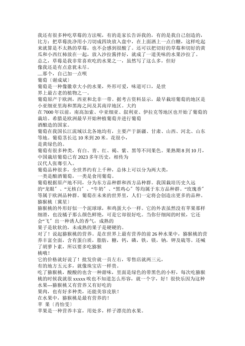 2023年苹果说明文作文350字5篇.docx_第3页