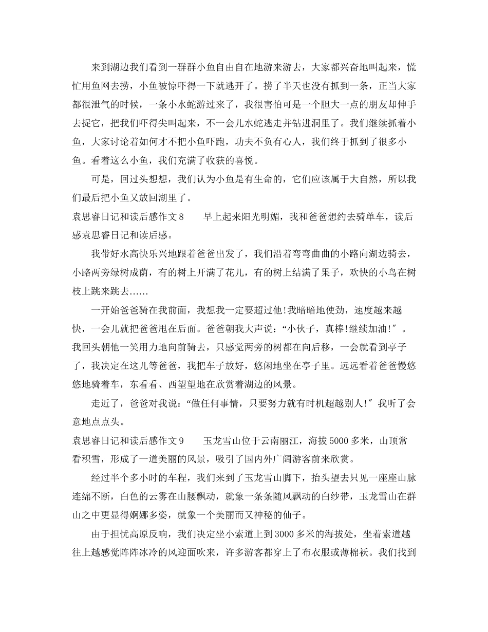 2023年袁思睿日记和读后感作文1篇.docx_第3页