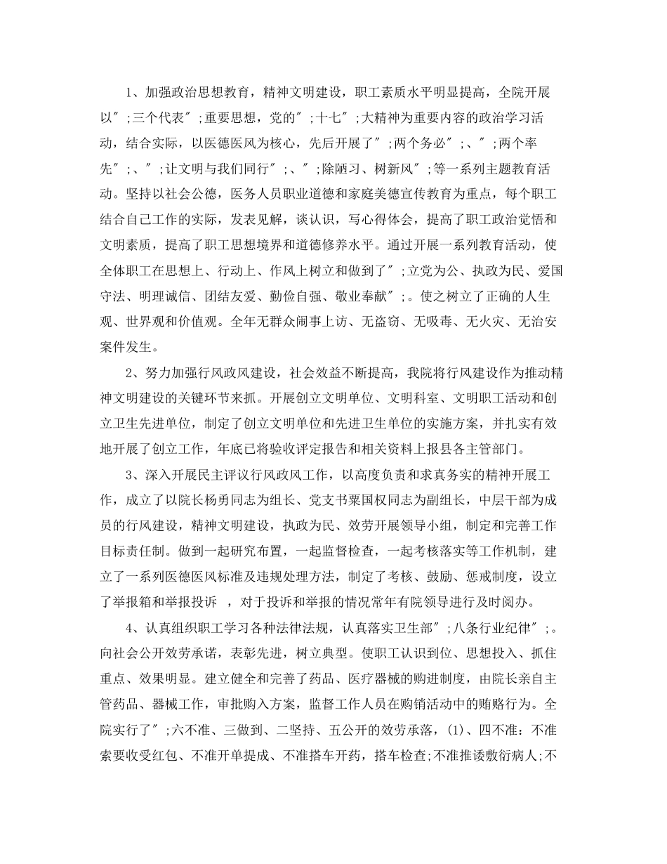 2023年卫生院工作总结及工作计划2范文.docx_第2页