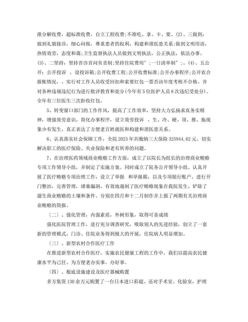 2023年卫生院工作总结及工作计划2范文.docx_第3页