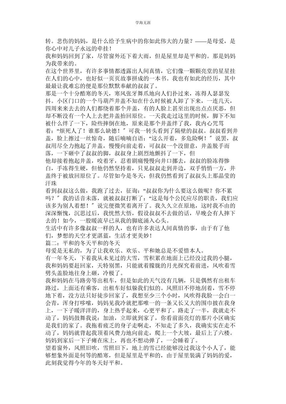 2023年美好的冬天美好的冬天作文750字.docx_第2页