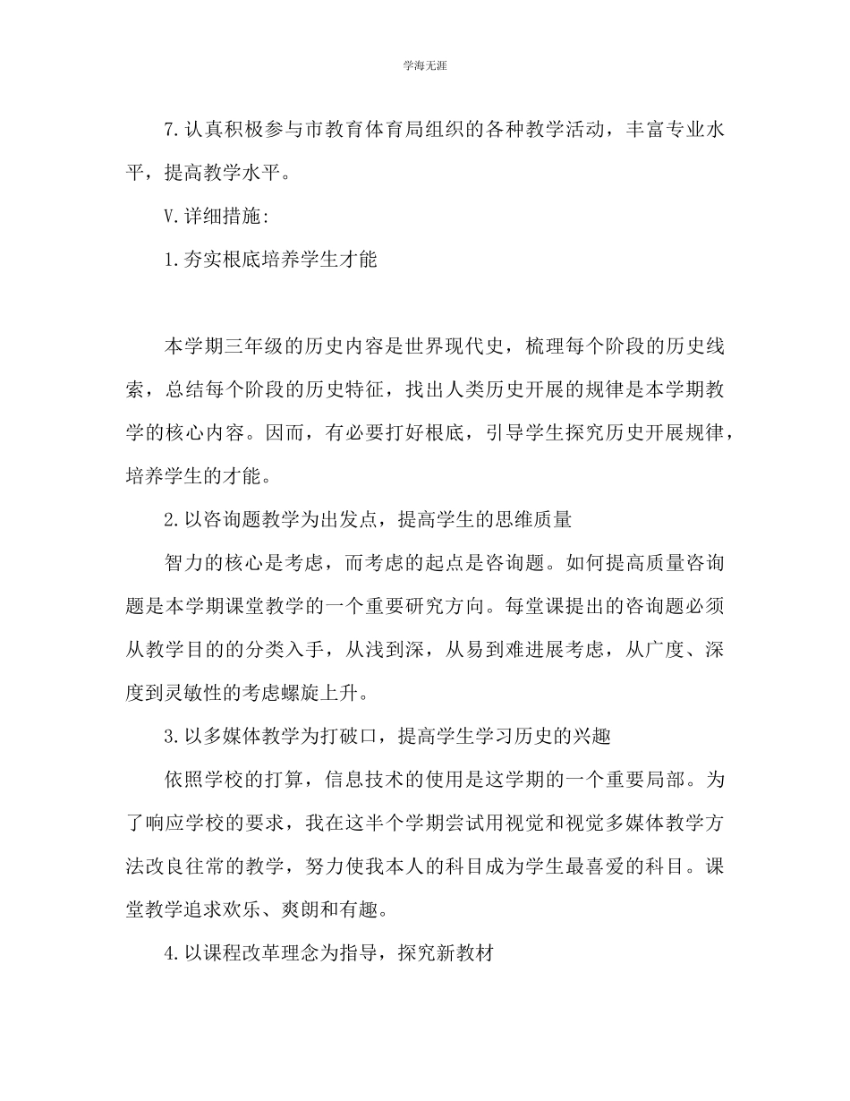 2023年历史教学计划范文.docx_第3页