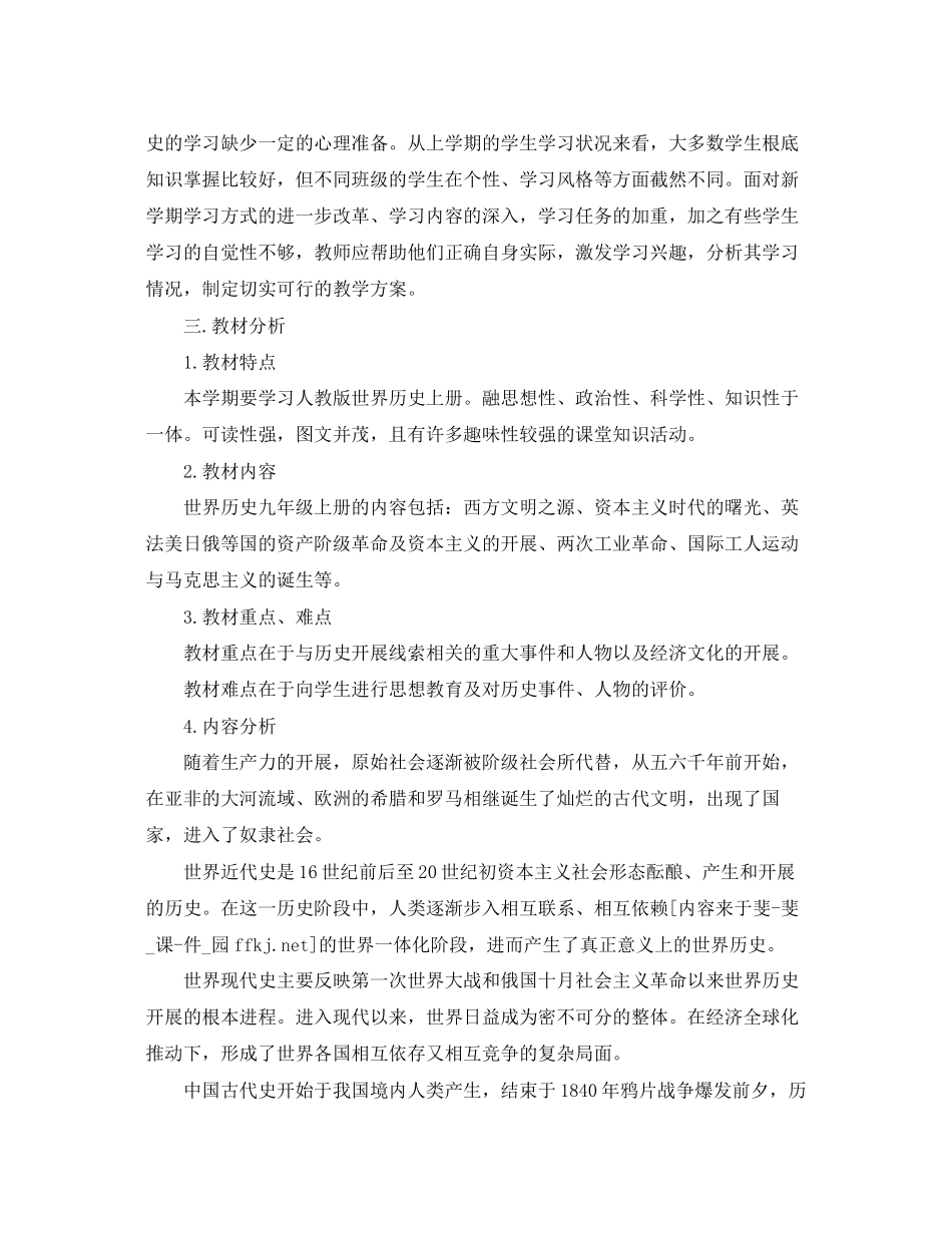 2023年历史教学工作计划2范文.docx_第3页