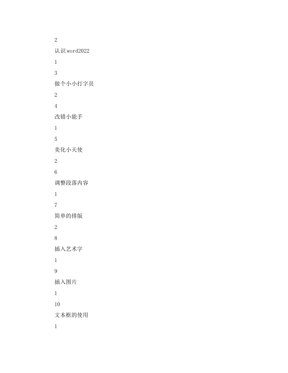2023年厉庄中心小学学年度第二学期信息技术教学计划2范文.docx_第2页