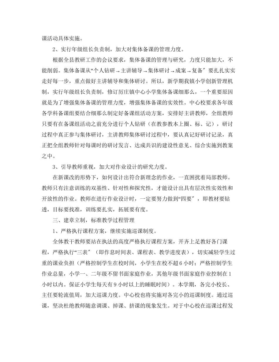 2023年厉庄镇中心小学学年度第一学期教学工作计划2范文.docx_第2页