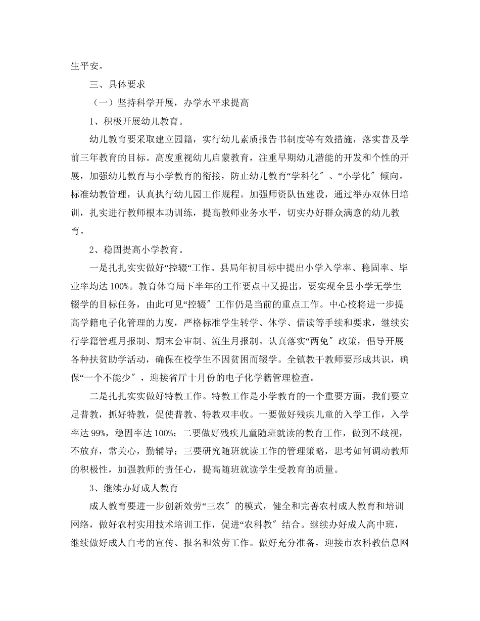 2023年厉庄镇中心小学学年度第一学期学校工作计划范文.docx_第2页