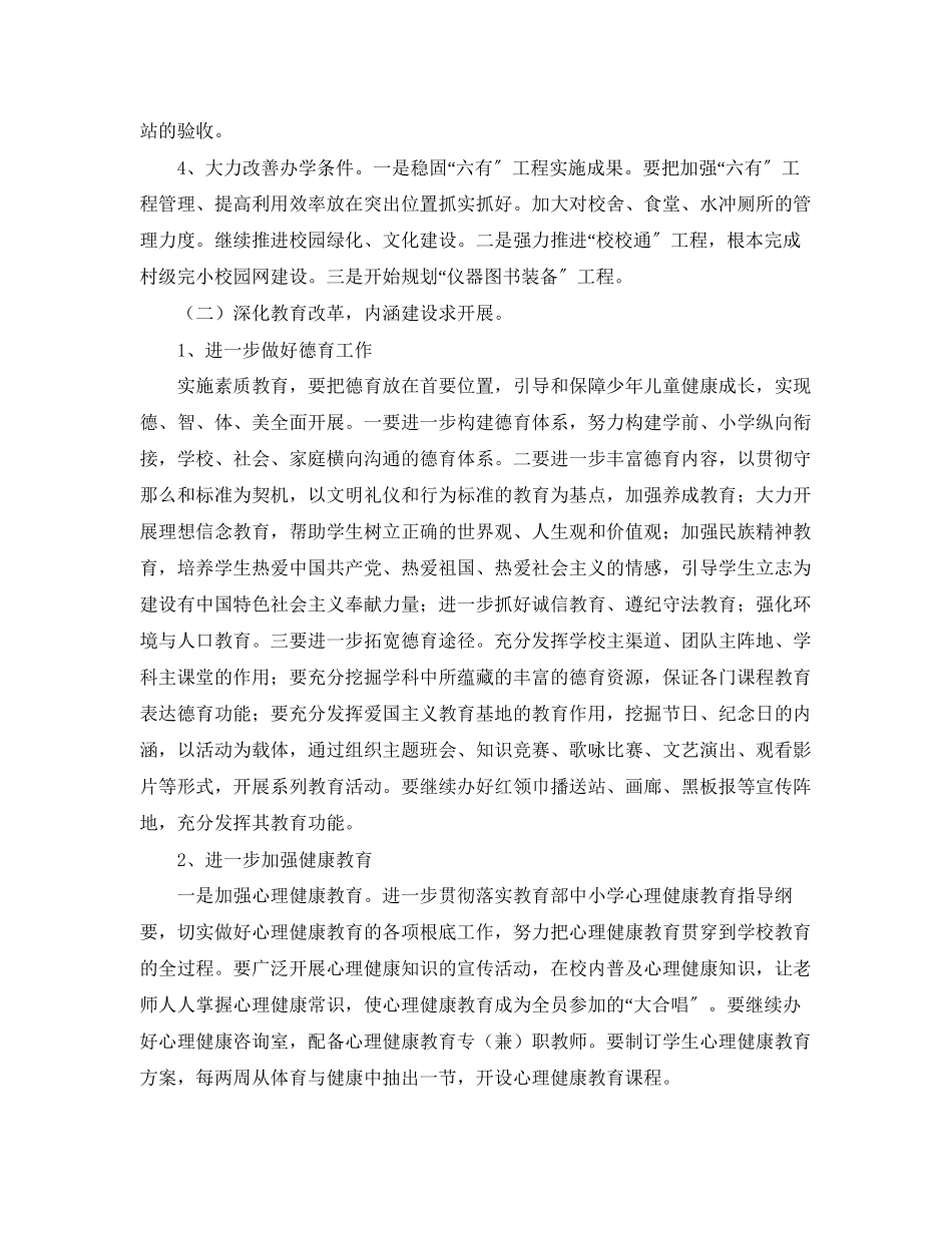 2023年厉庄镇中心小学学年度第一学期学校工作计划范文.docx_第3页