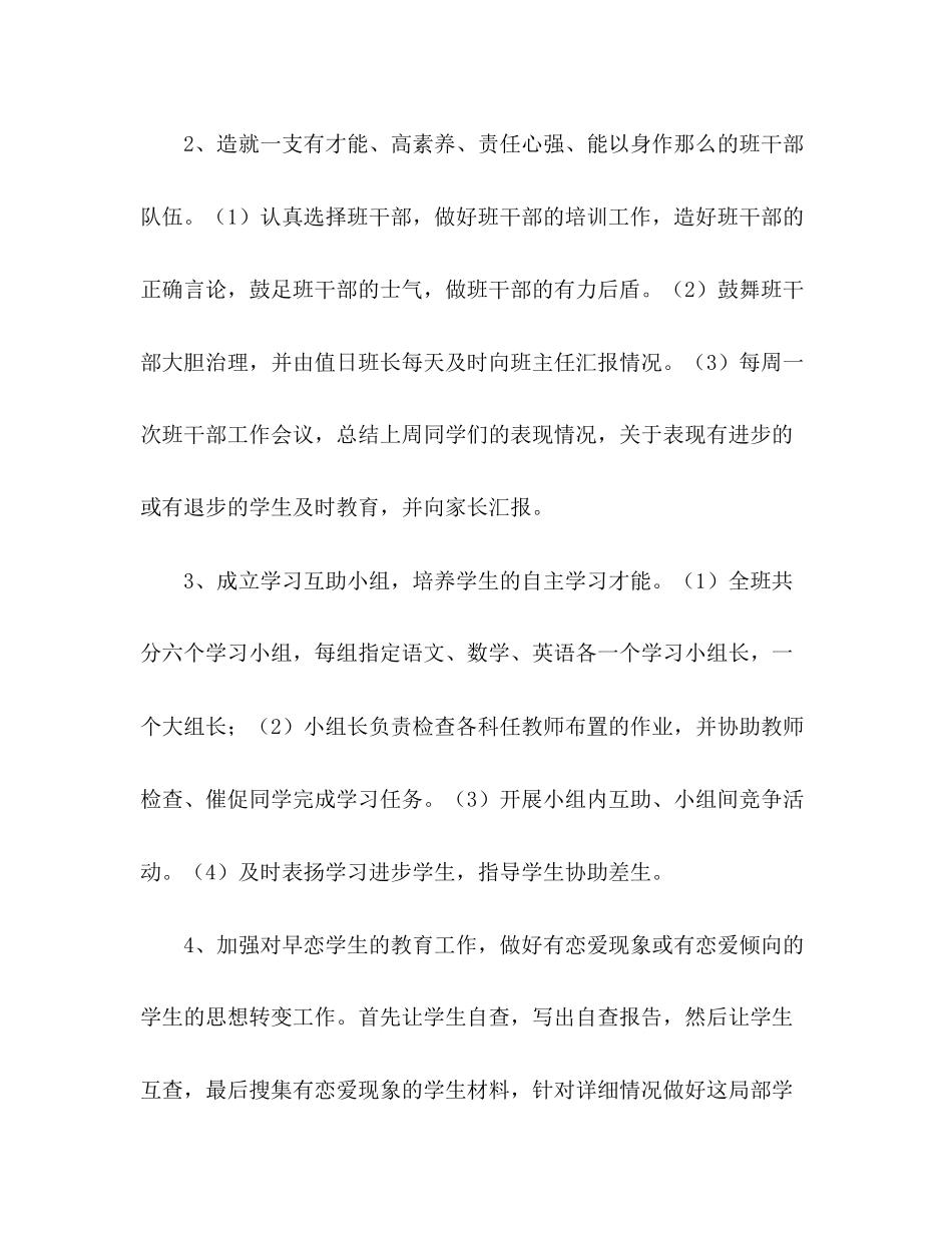 2023年厦门英才学校中学部初二5班级工作计划2范文.docx_第3页