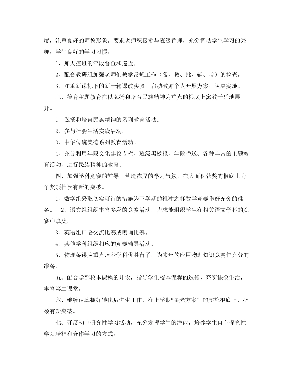 2023年厦门英才学校—学年度初二段第一学期工作计划范文.docx_第2页