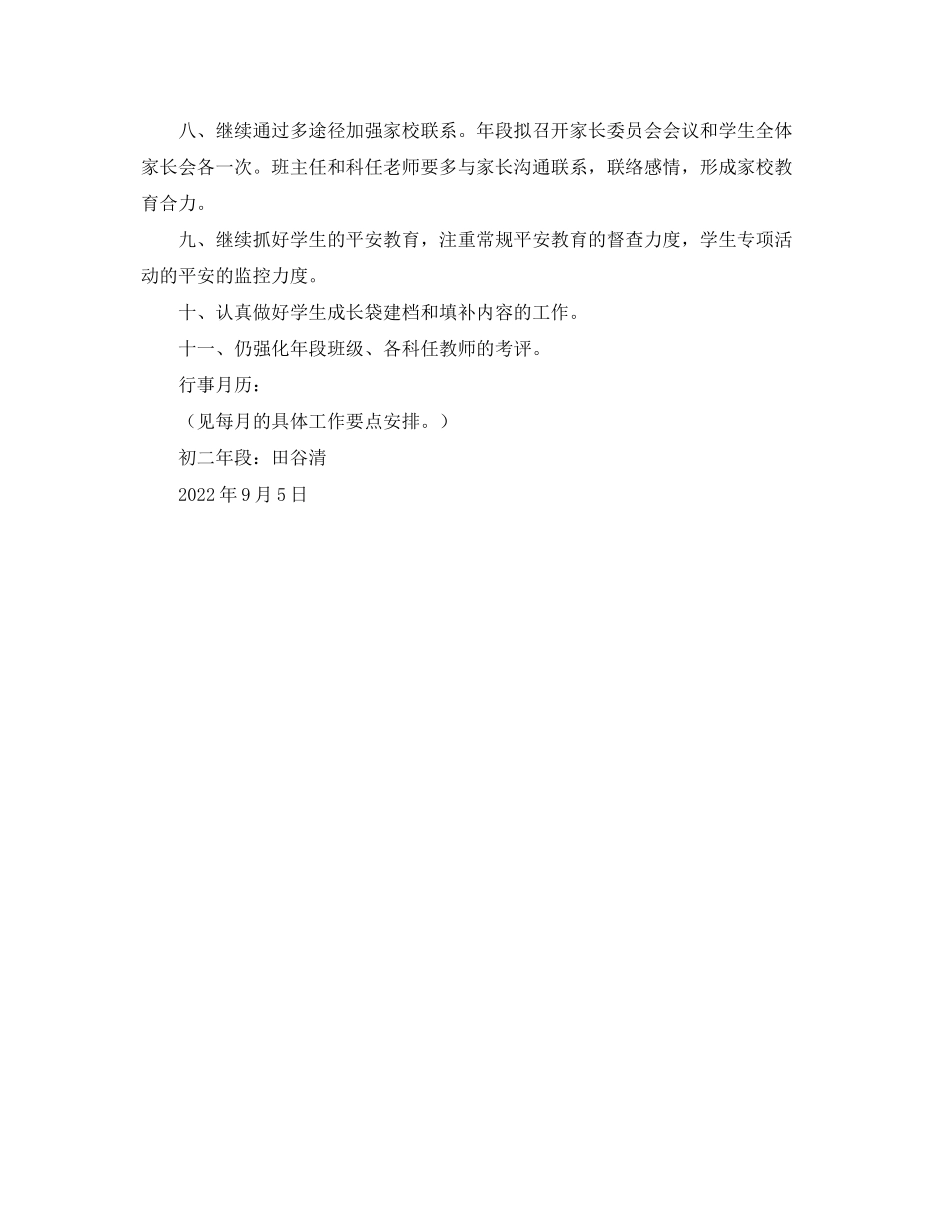 2023年厦门英才学校—学年度初二段第一学期工作计划范文.docx_第3页