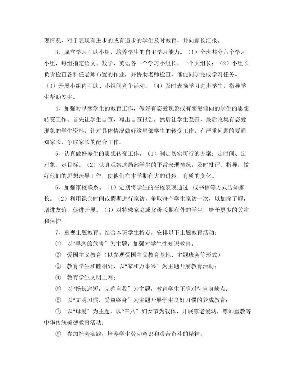 2023年厦门英才学校部初二5班级工作计划—第一学期范文.docx_第2页