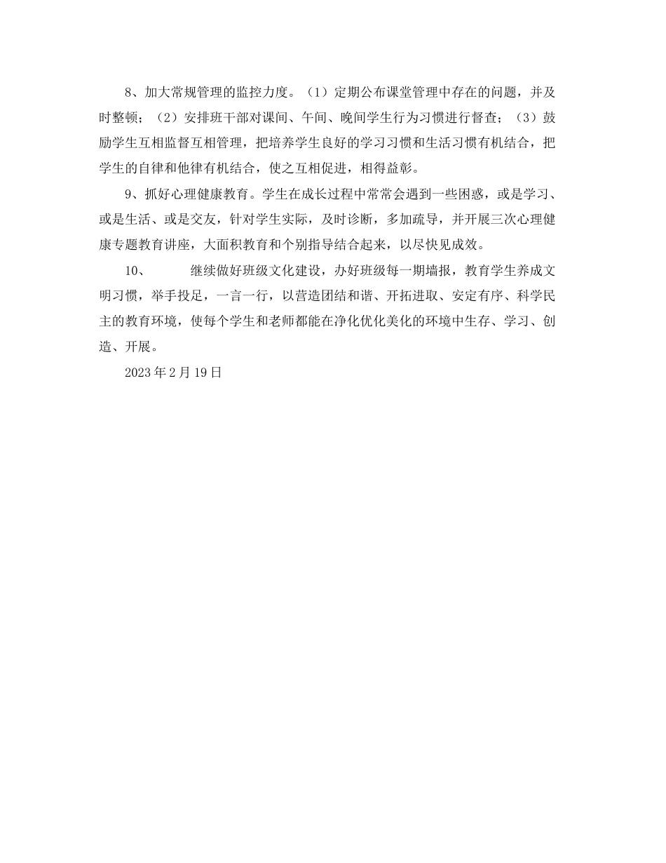 2023年厦门英才学校部初二5班级工作计划—第一学期范文.docx_第3页