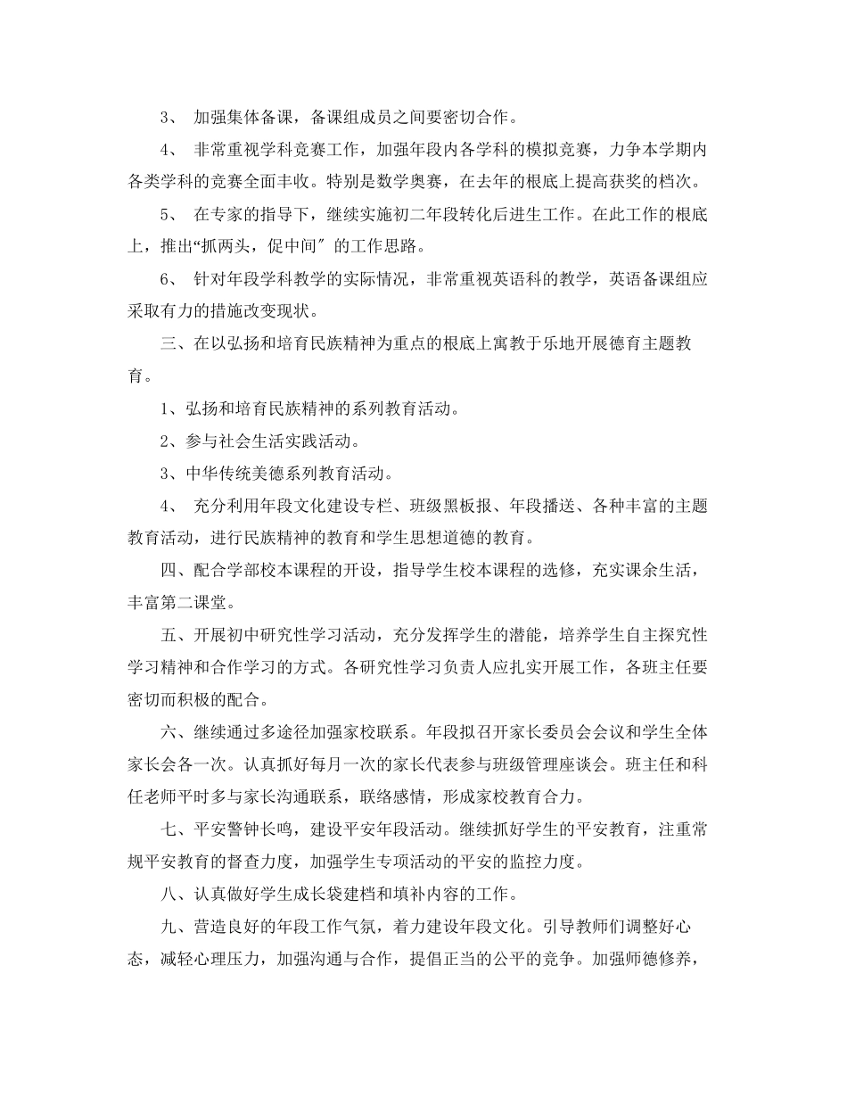 2023年厦门英才学校部初二段工作计划—学年度第二学期范文.docx_第2页