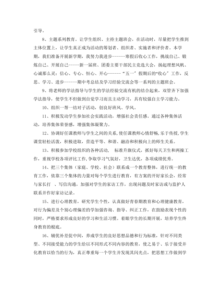 2023年厦门英才学校部高一1班班主任工作计划范文.docx_第2页