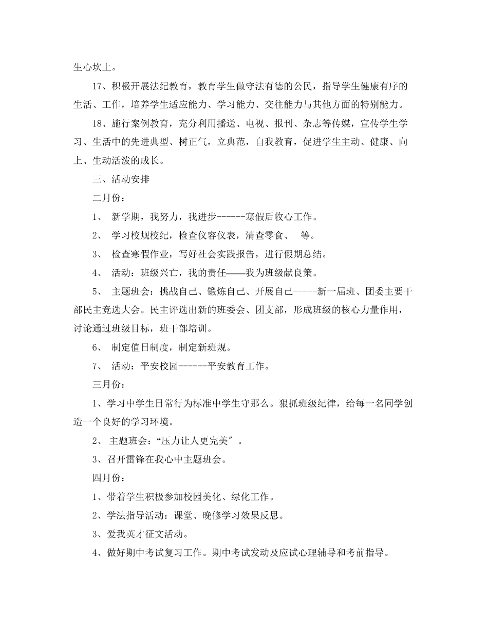 2023年厦门英才学校部高一1班班主任工作计划范文.docx_第3页