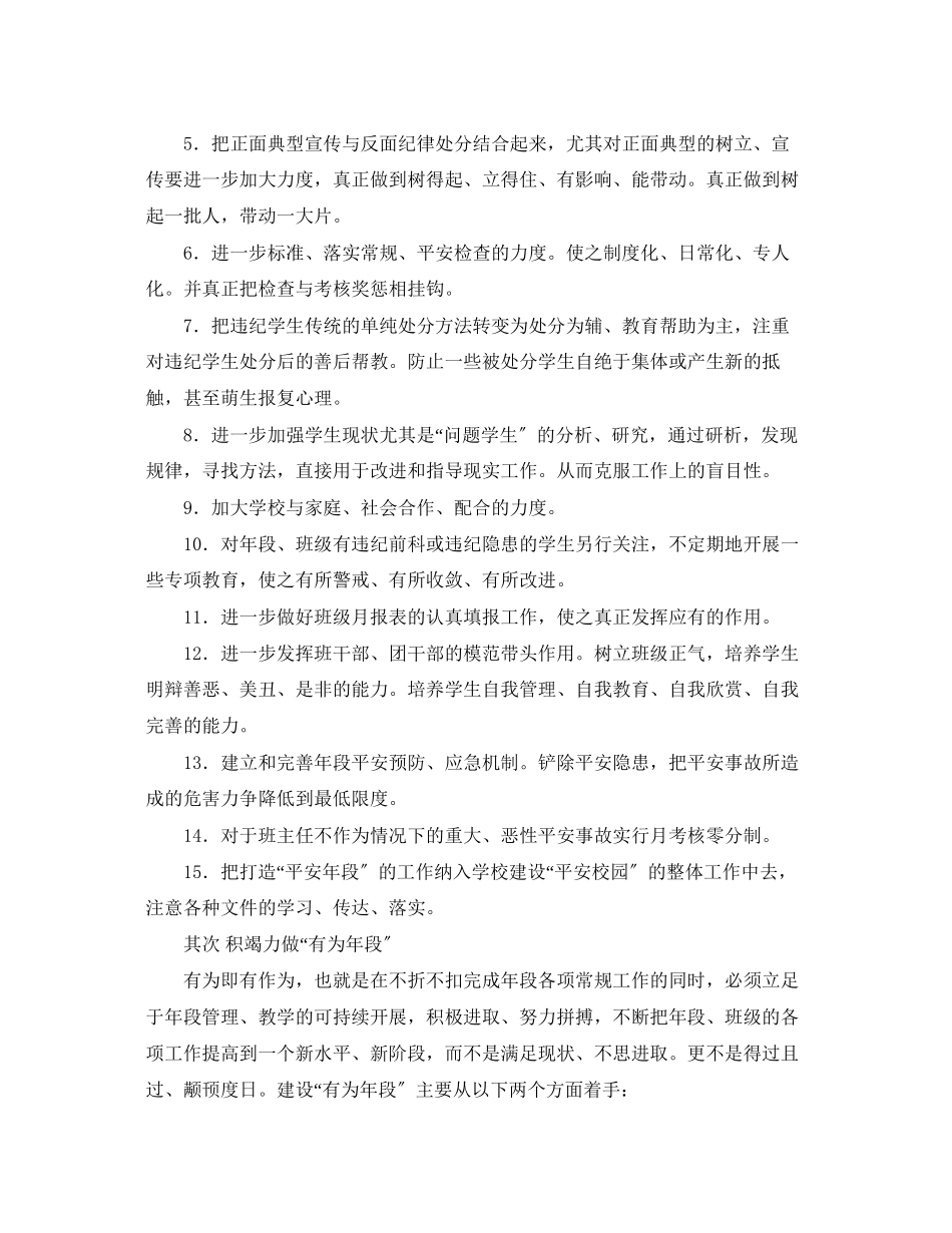 2023年厦门英才学校部高二段工作计划—学第二学期范文.docx_第2页