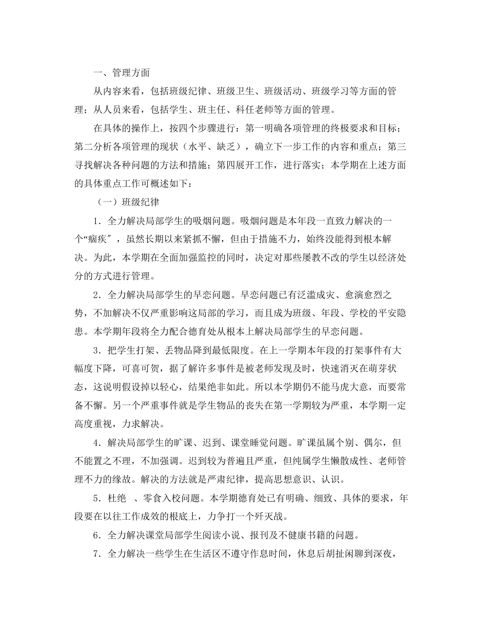 2023年厦门英才学校部高二段工作计划—学第二学期范文.docx_第3页