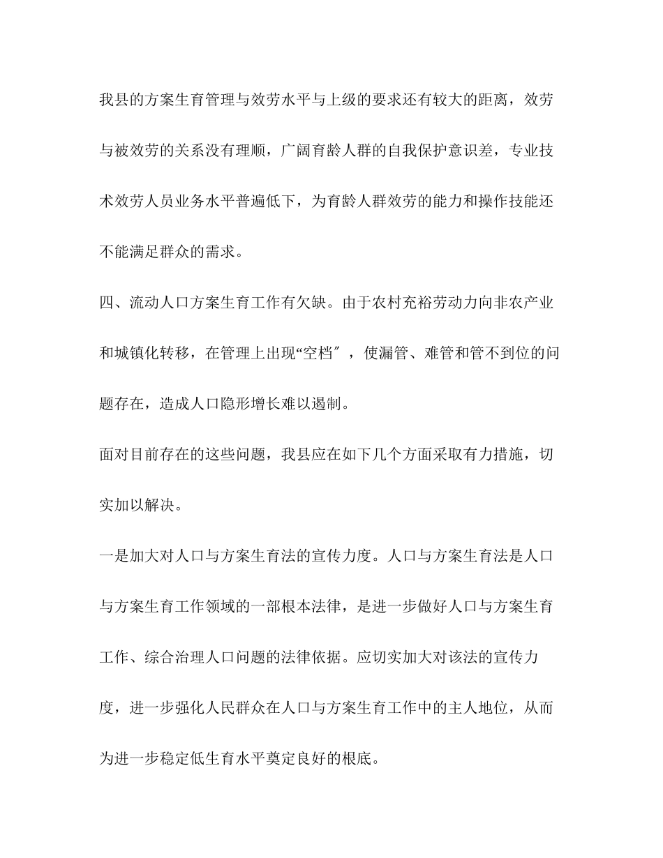 2023年县人口与计划生育工作面临的问题与对策分析范文.docx_第2页