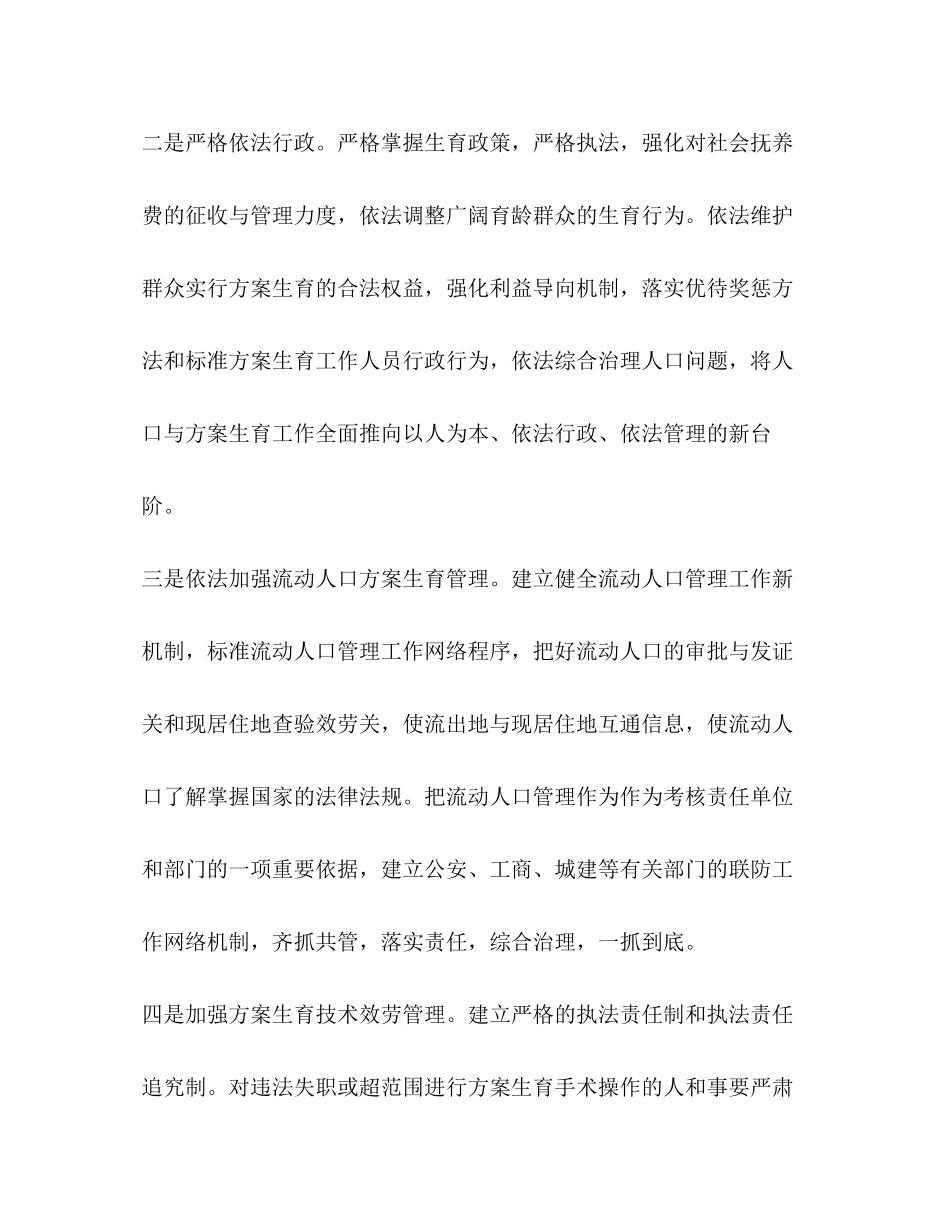 2023年县人口与计划生育工作面临的问题与对策分析范文.docx_第3页