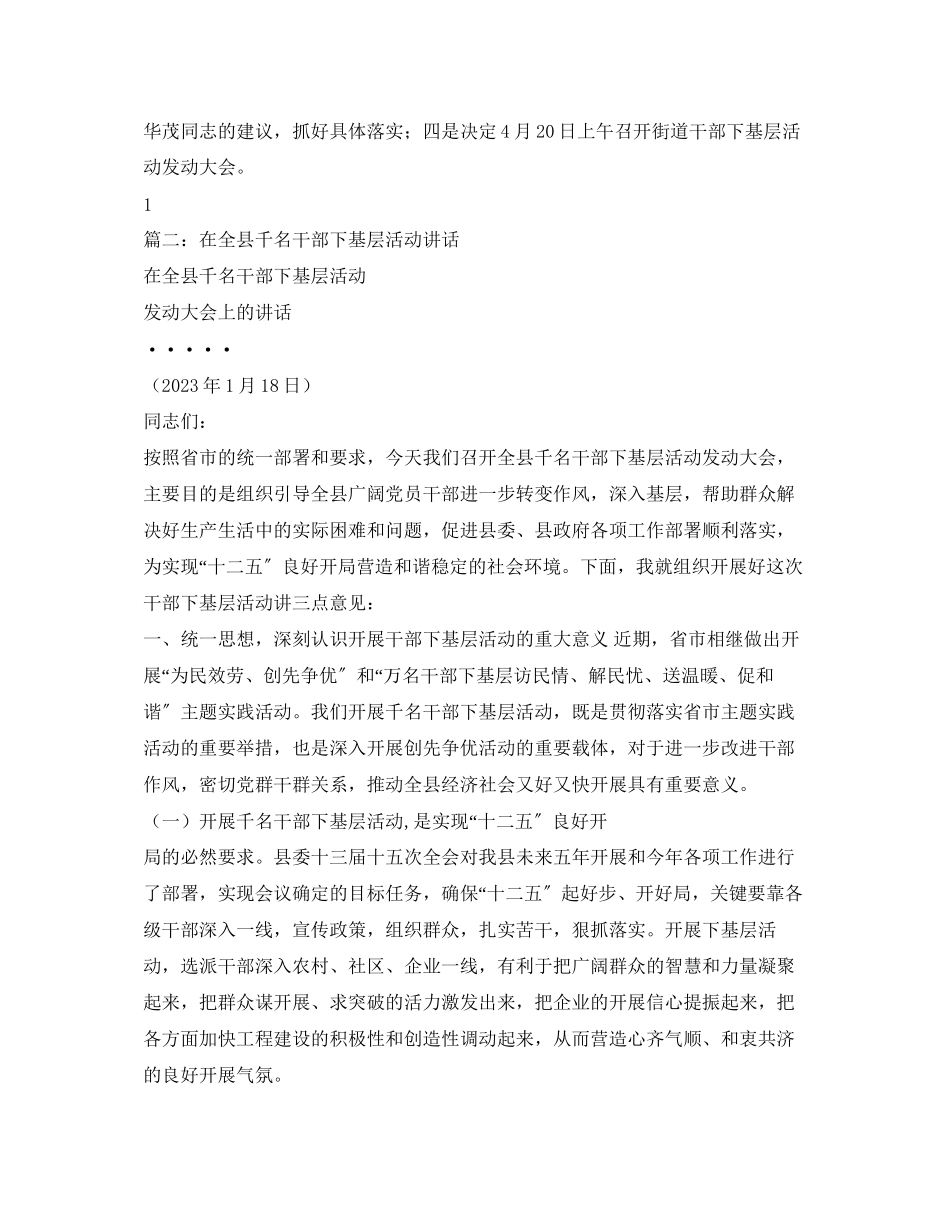 2023年县千名党员干部下基层活动计划范文.docx_第2页