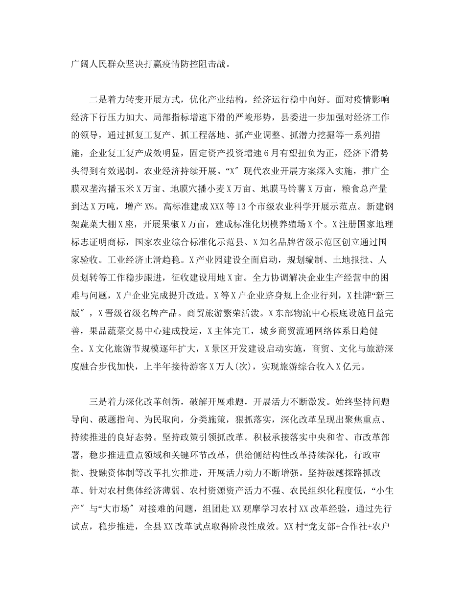 2023年县委上半工作总结暨下半工作计划范文.docx_第2页