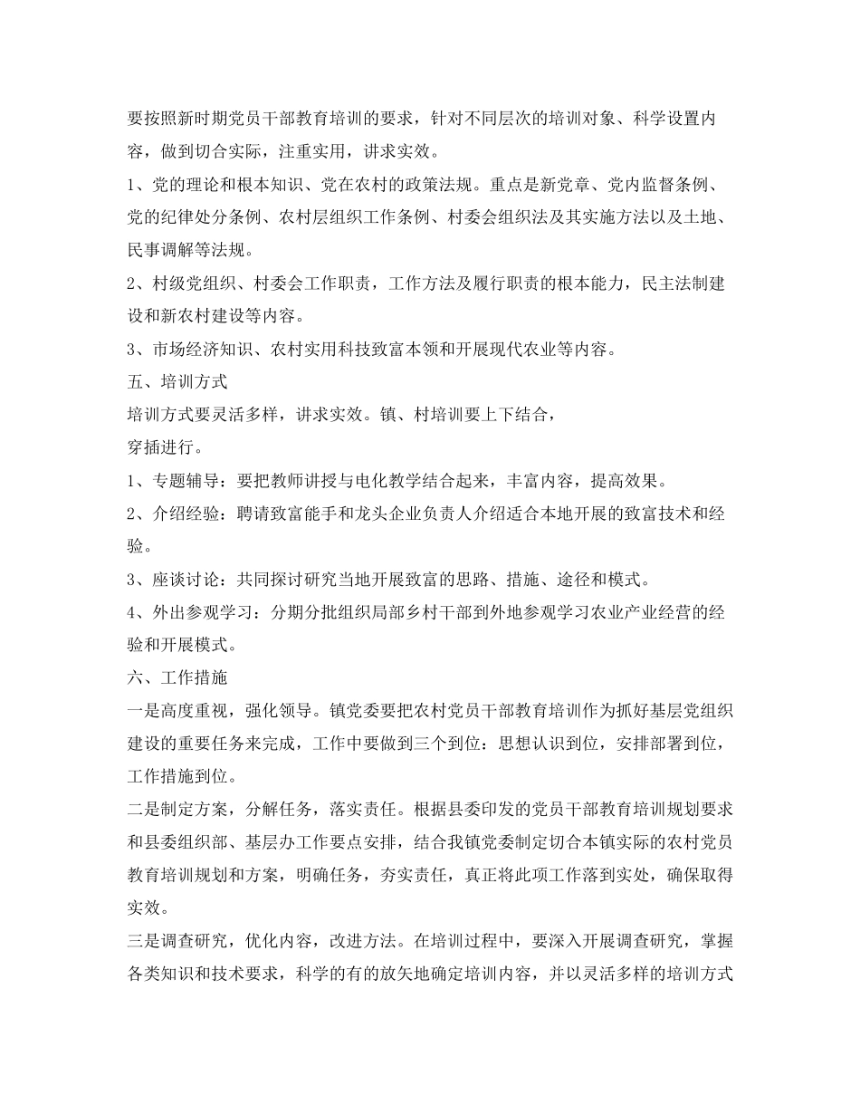 2023年县委组织部党员教育培训计划范文.docx_第2页