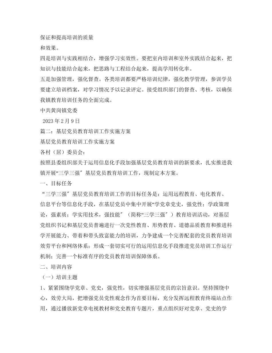 2023年县委组织部党员教育培训计划范文.docx_第3页