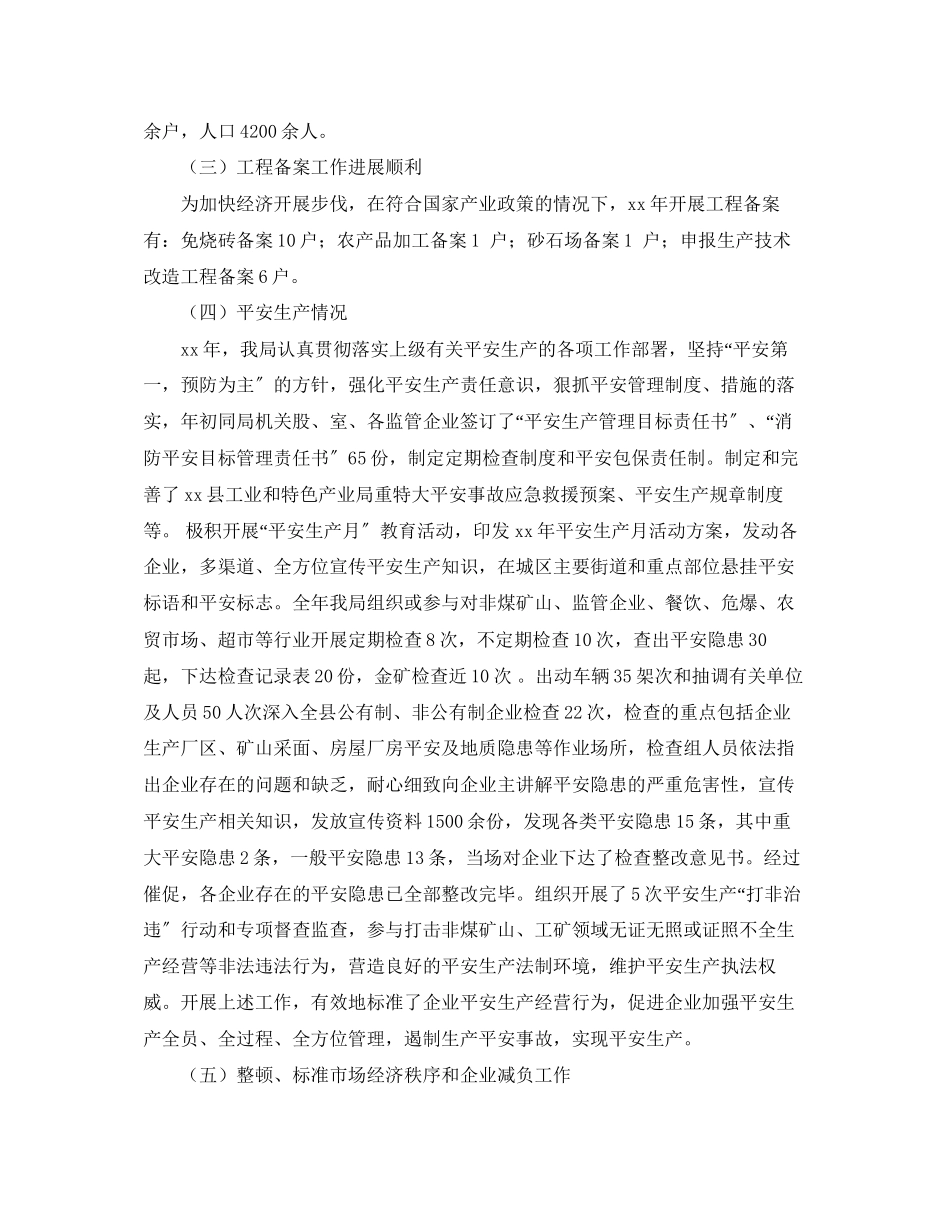 2023年县工业和特色产业局工作总结及工作计划范文.docx_第3页