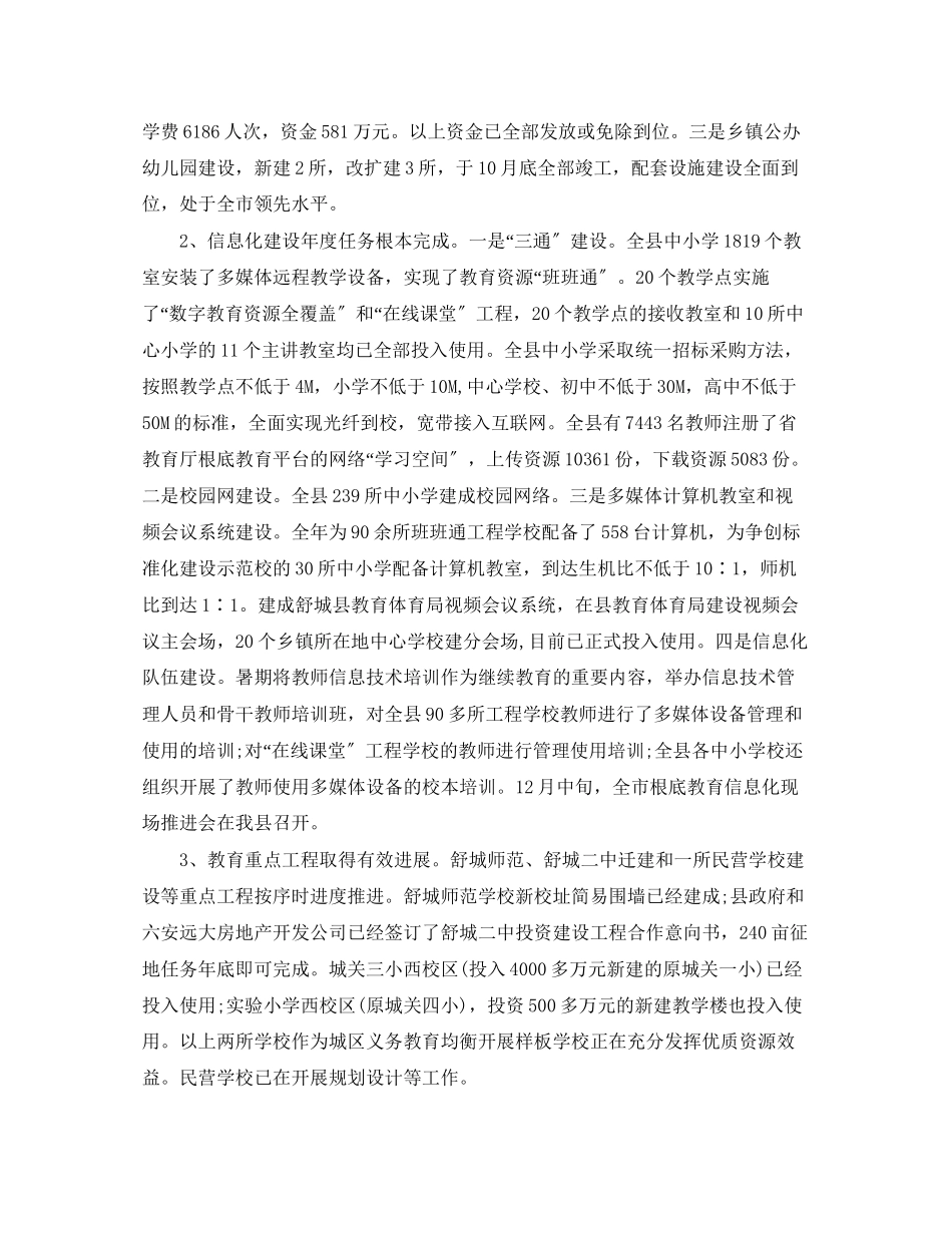 2023年县工作总结与计划范文.docx_第2页