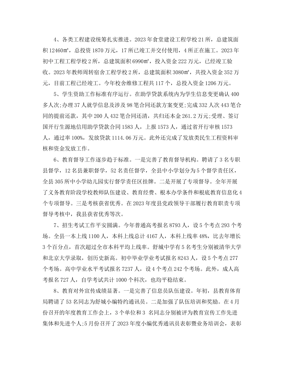 2023年县工作总结与计划范文.docx_第3页