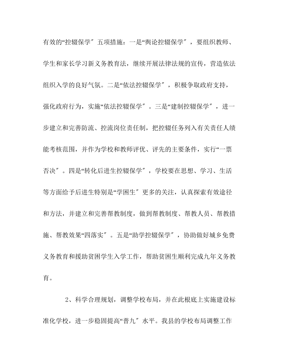 2023年县度科教工作计划范文.docx_第2页