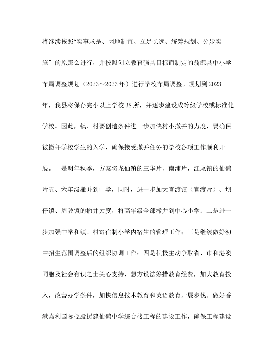 2023年县度科教工作计划范文.docx_第3页