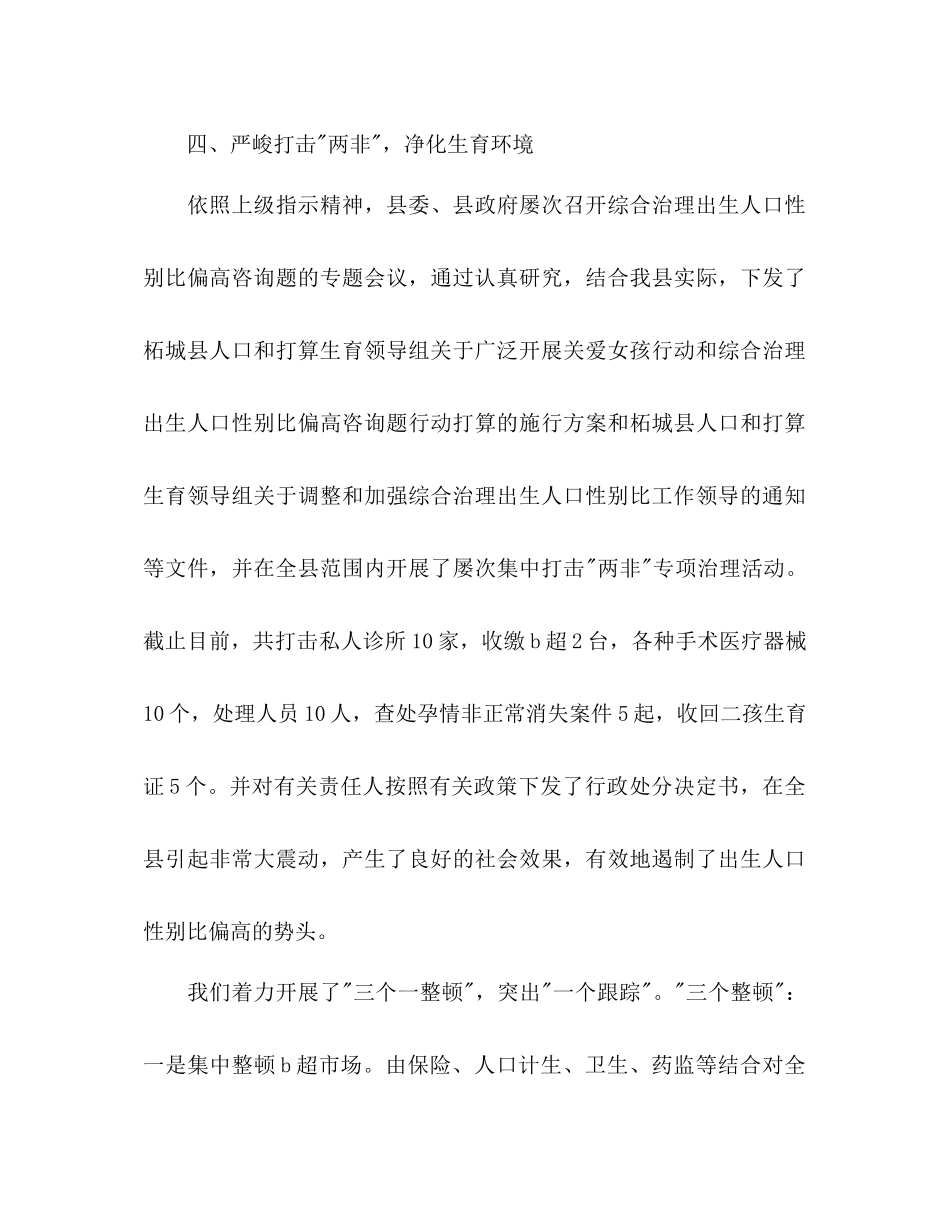 2023年县性别比办公室上半工作总结及下半工作计划范文.docx_第3页