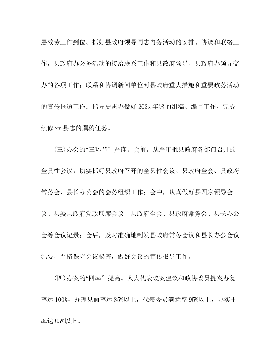 2023年县政府办文秘室工作计划2范文.docx_第2页