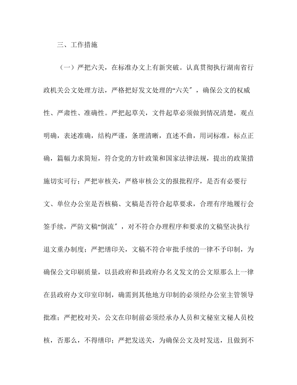 2023年县政府办文秘室工作计划2范文.docx_第3页