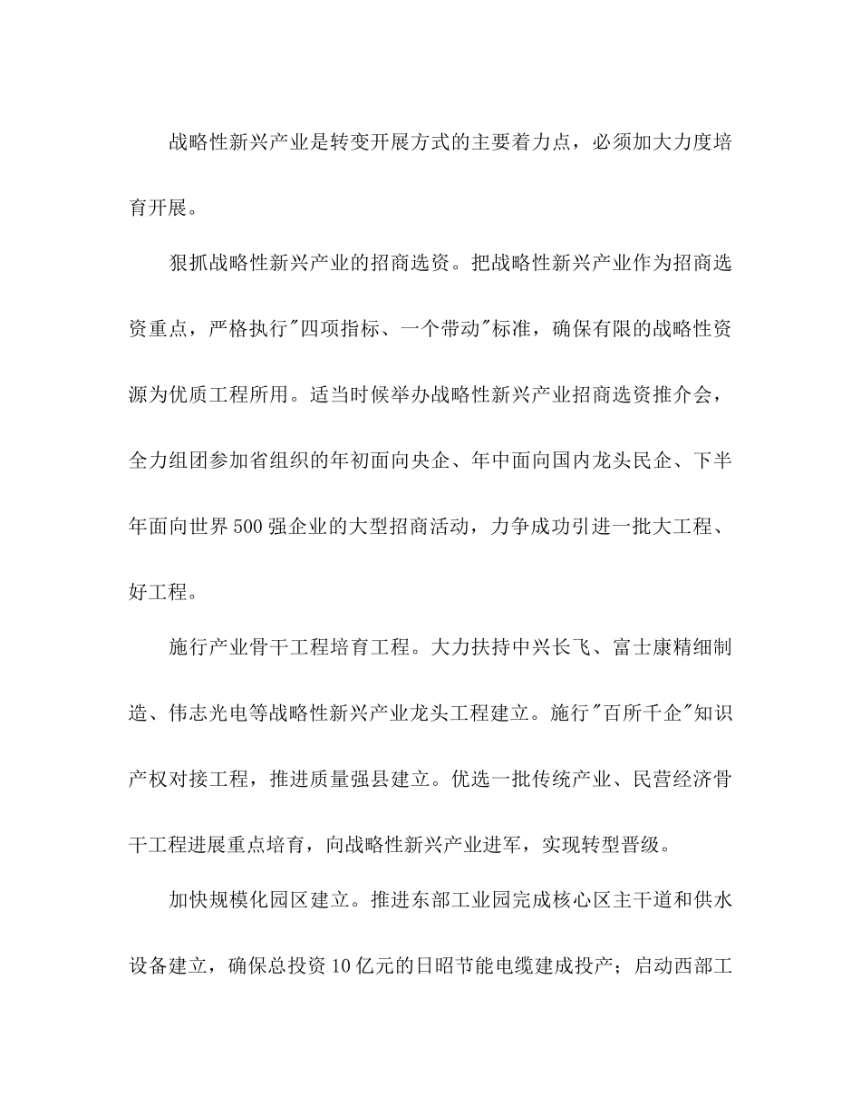 2023年县政府工作计划2范文.docx_第2页