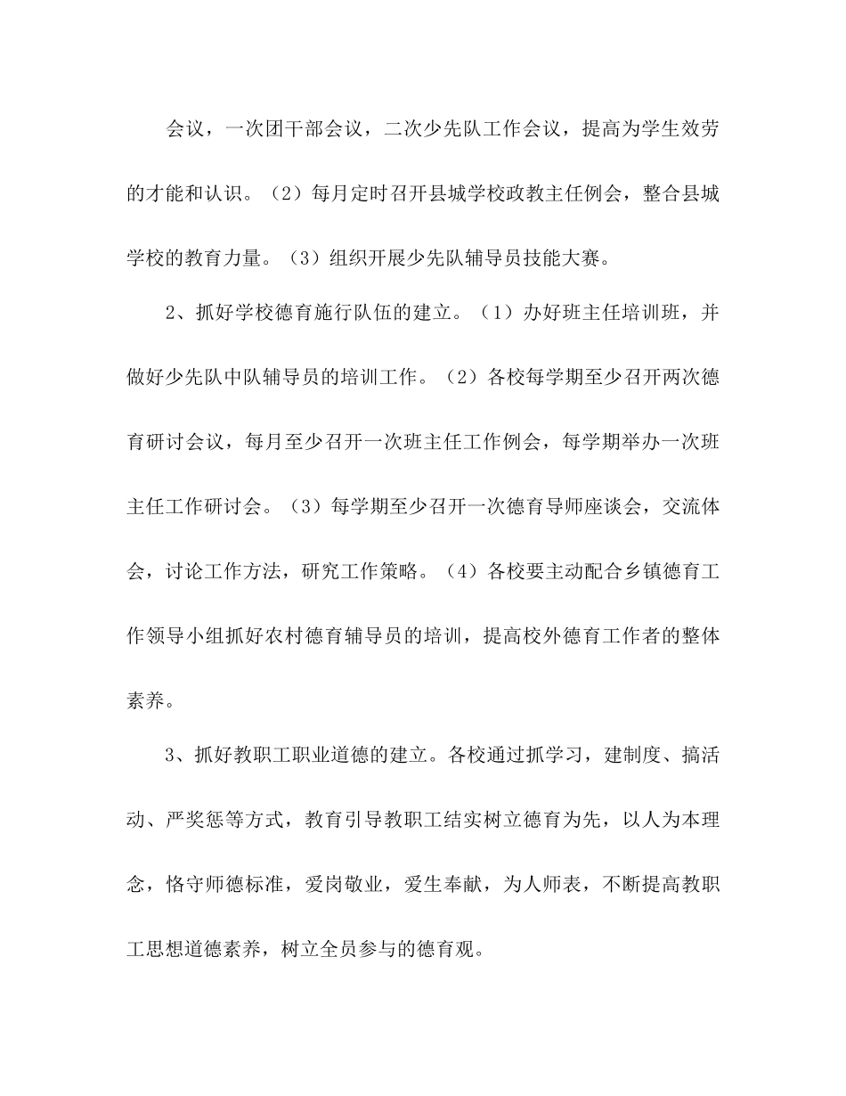 2023年县教育局下一德育工作计划2范文.docx_第3页