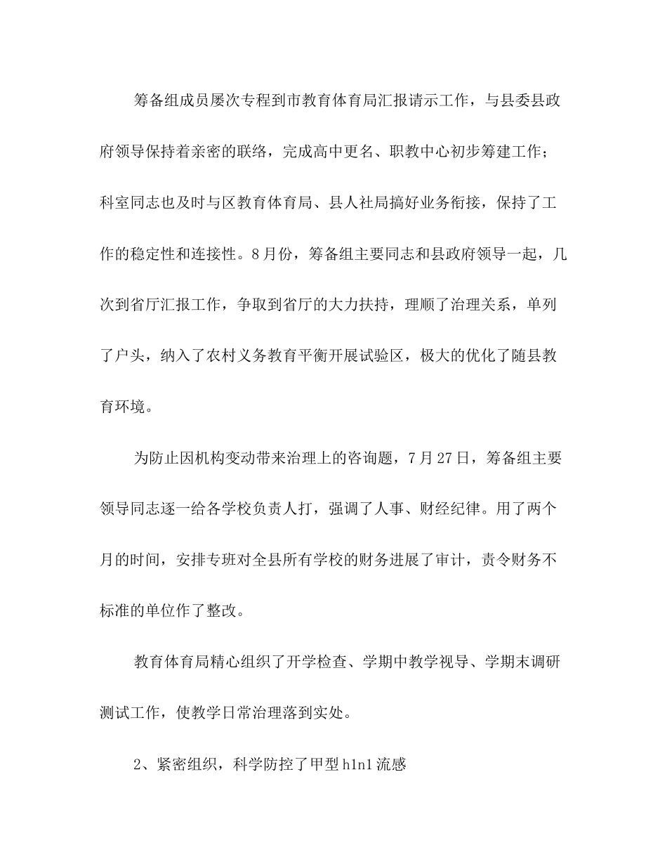 2023年县教育局工作总结及工作计划范文.docx_第2页