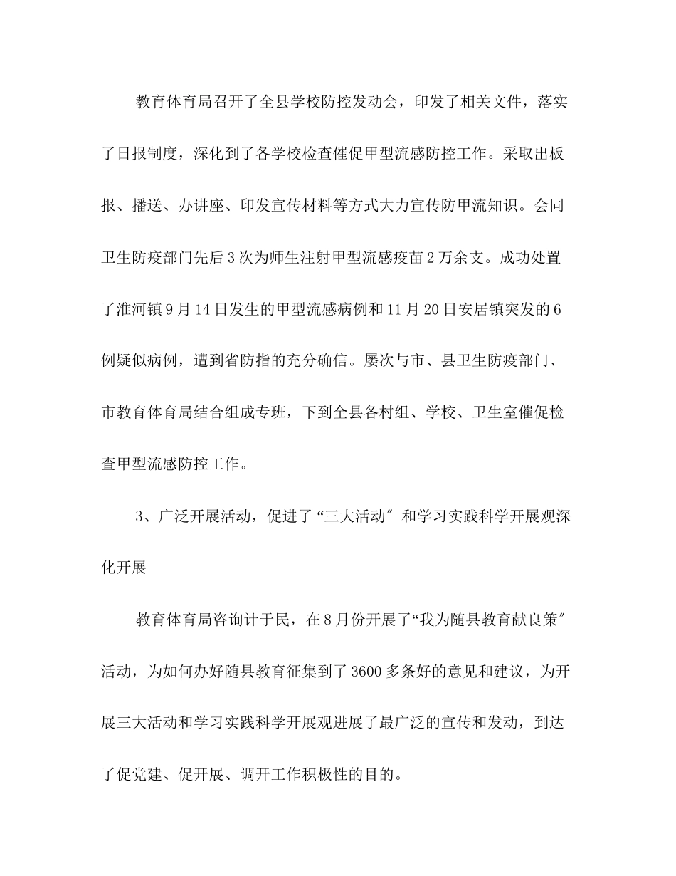 2023年县教育局工作总结及工作计划范文.docx_第3页