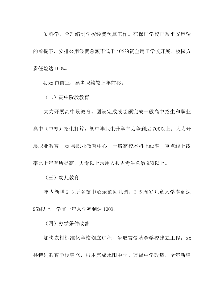 2023年县教育局工作计划范文.docx_第2页