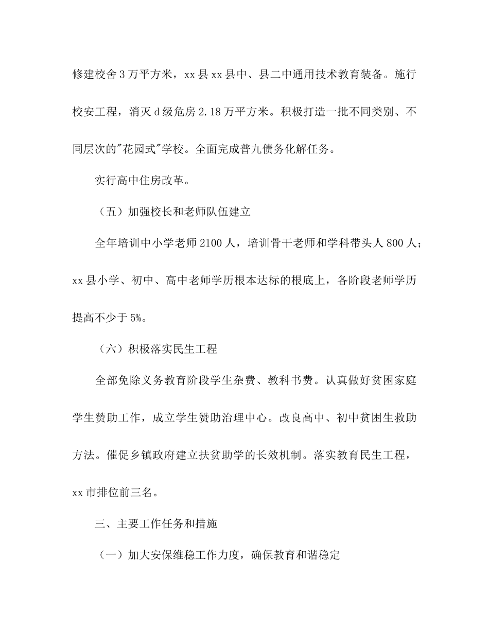2023年县教育局工作计划范文.docx_第3页