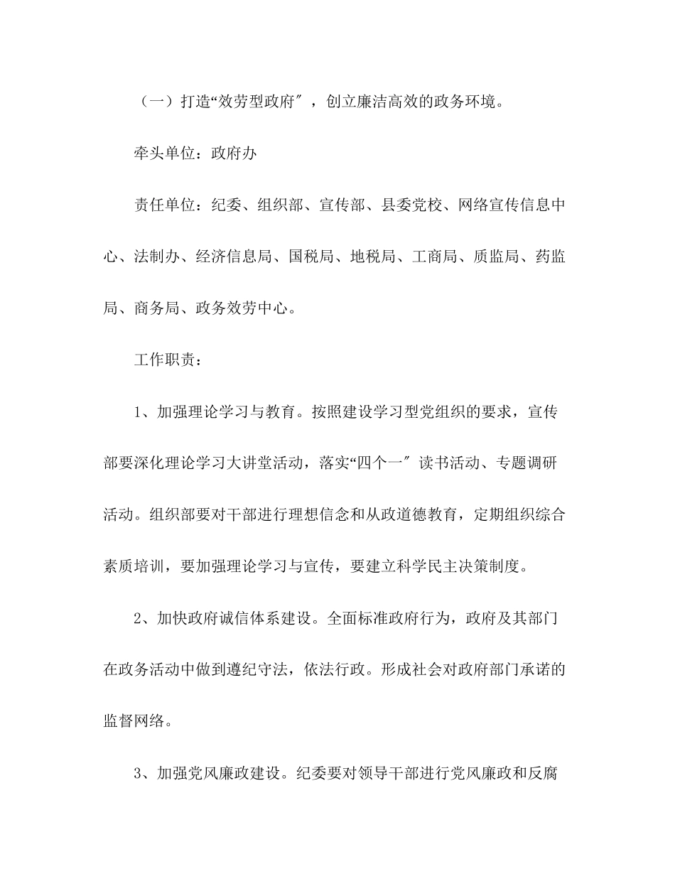 2023年县文明创建工作计划范文.docx_第3页