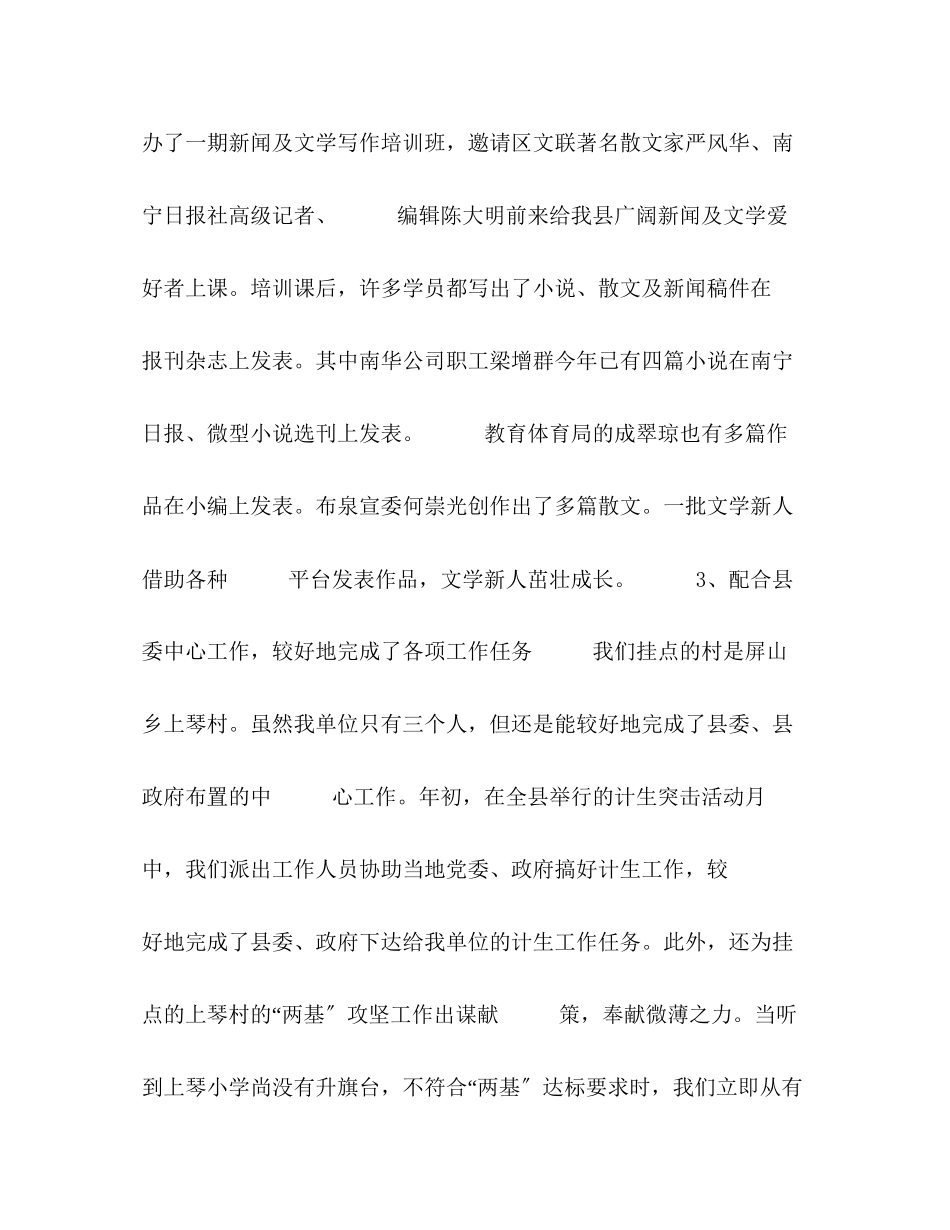 2023年县文联上半工作总结及下半工作计划2范文.docx_第3页