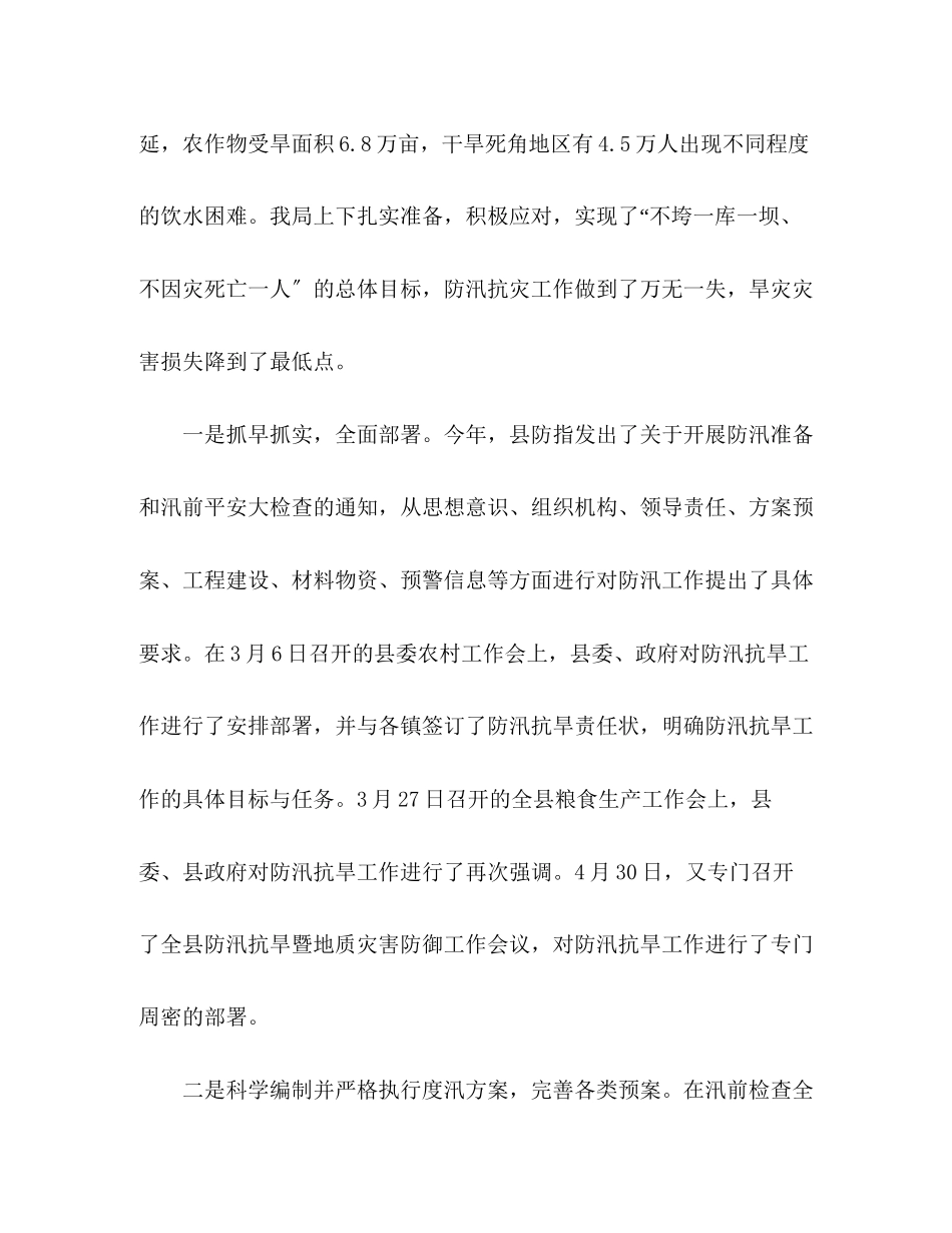 2023年县水利局工作总结及工作计划范文.docx_第2页