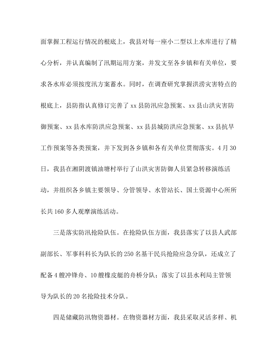 2023年县水利局工作总结及工作计划范文.docx_第3页