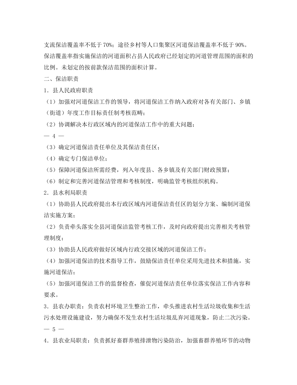 2023年县河道保洁工作计划范文.docx_第2页