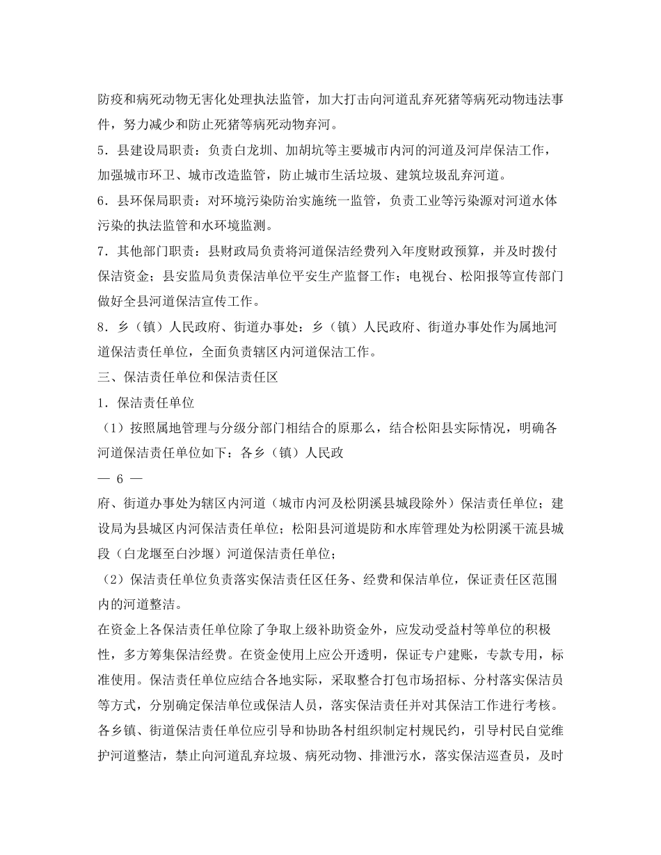 2023年县河道保洁工作计划范文.docx_第3页